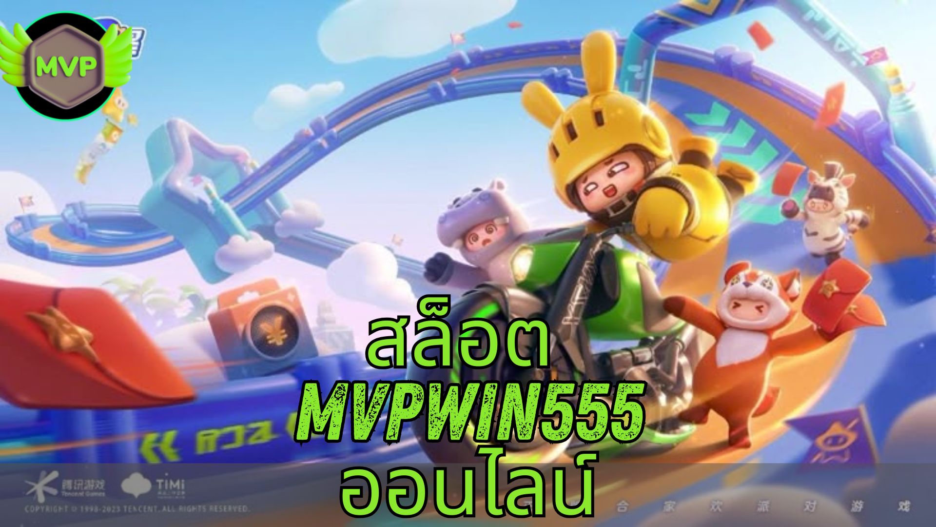 สล็อต mvpwin555 ออนไลน์