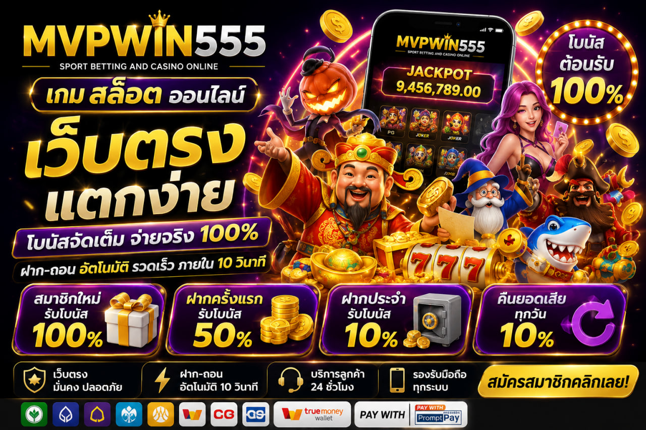 เกม สล็อต mvpwin555 lat ออนไลน์